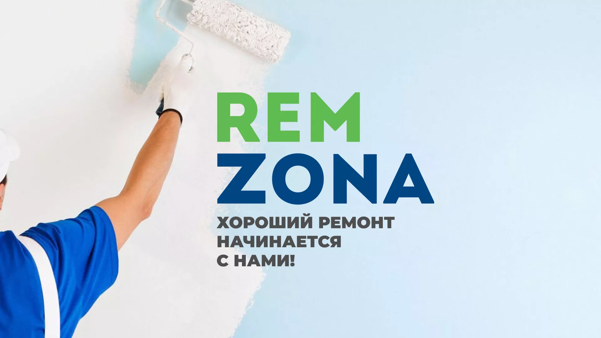 Разработка сайта компании «REMZONA» в Скопине